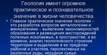 Презентации по геологии для школьников